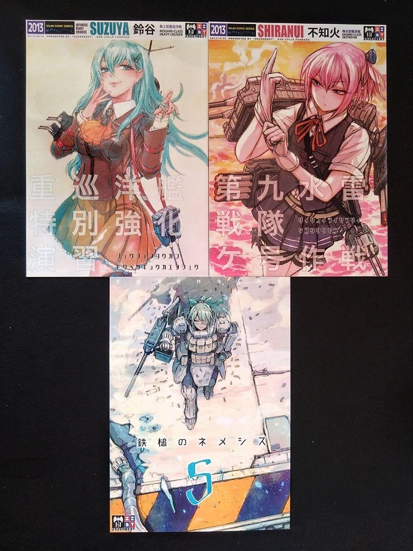 Amazon.co.jp: 誌 鉄槌のネメシス1〜5他 7冊セット ZAZENBEAT 黒澤千尋